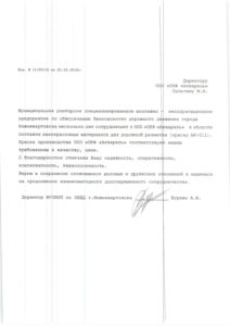 Отзыв от МУСМЭП по ОБДД